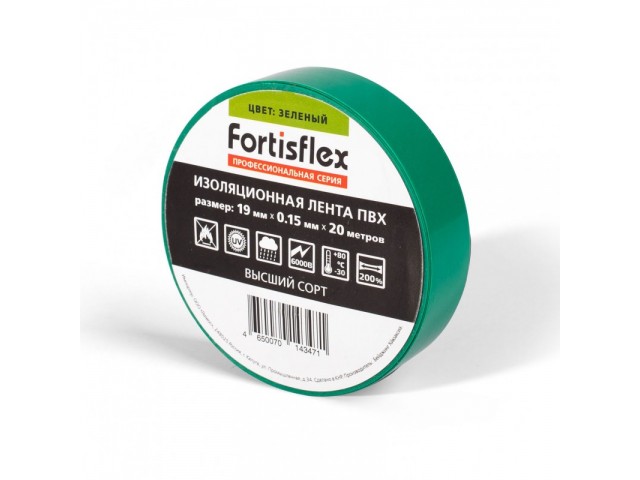 Изолента Fortisflex ПВХ 19мм х 20м, зеленая. Толщина: 150 мкм от -30 °C до +80 °C