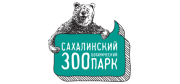 Сахалинский зоопарк