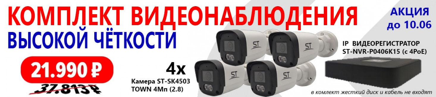 Комплект видеонаблюдения высокой чёткости